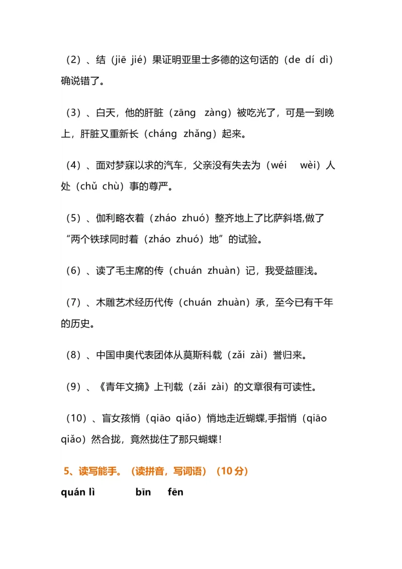 《四升五语文暑假作业_5年级上册同步教辅_5上暑假规划+暑假作业》第3页预览