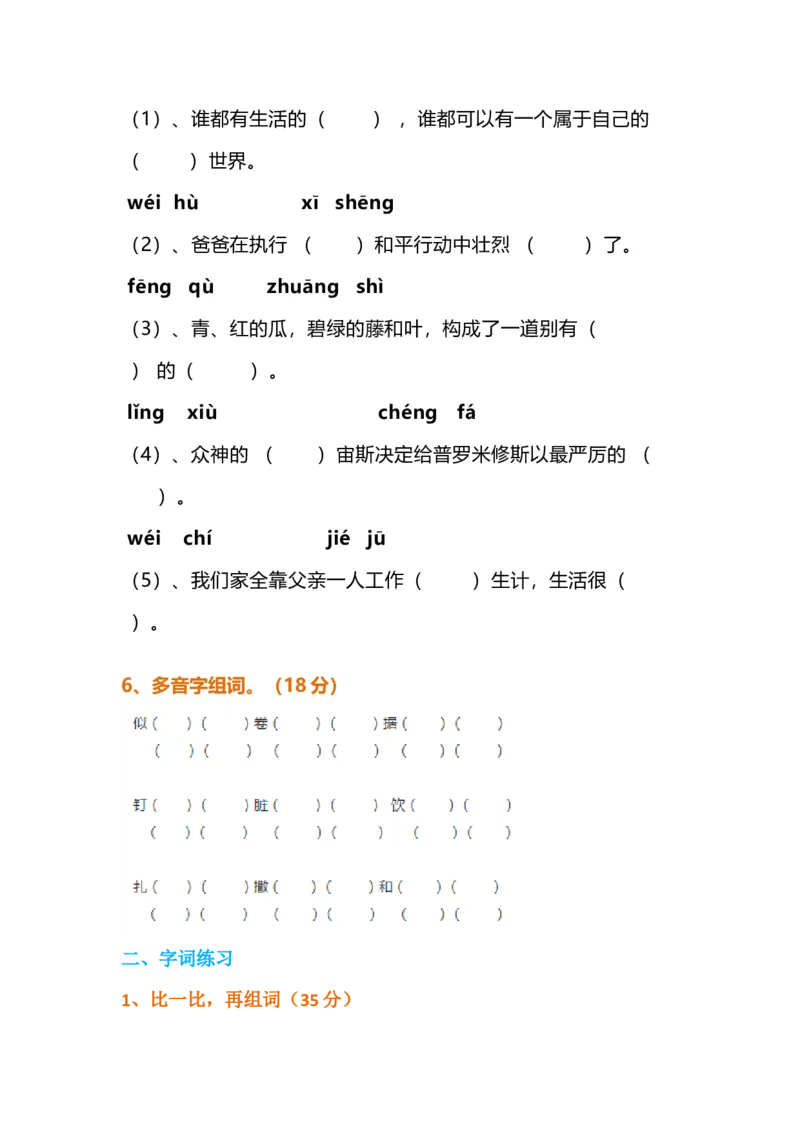 《四升五语文暑假作业_5年级上册同步教辅_5上暑假规划+暑假作业》第4页预览