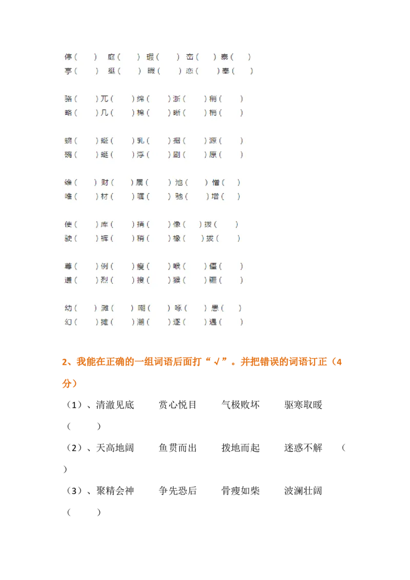 《四升五语文暑假作业_5年级上册同步教辅_5上暑假规划+暑假作业》第5页预览