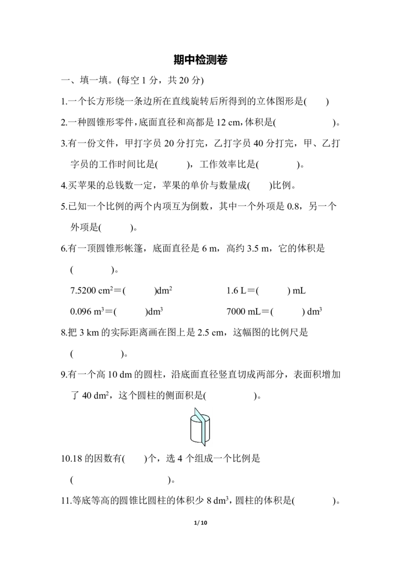 《六（下）北师大数学期中测试卷.6_6年级下册同步教辅_6下-数学_六下数学北师大版试卷》第1页预览