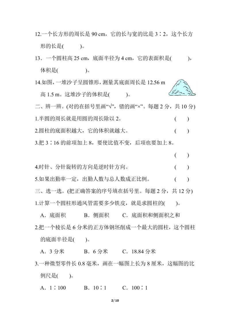 《六（下）北师大数学期中测试卷.6_6年级下册同步教辅_6下-数学_六下数学北师大版试卷》第2页预览
