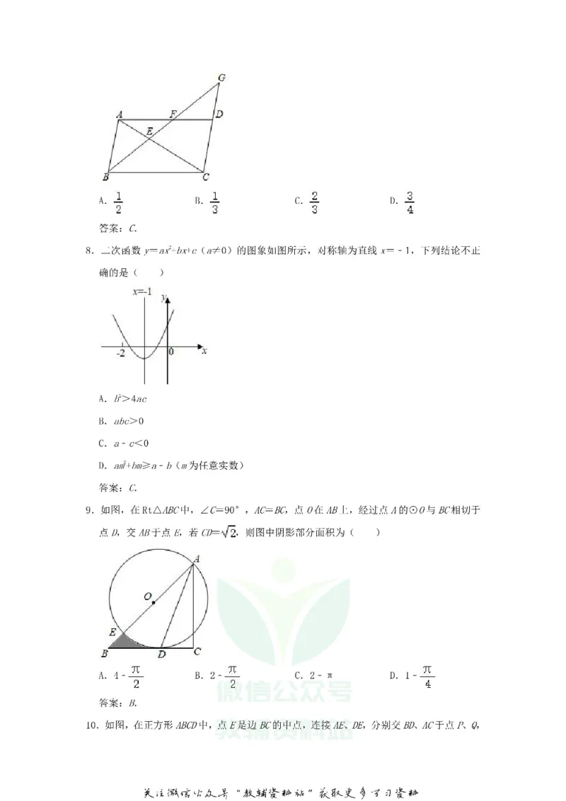 《2020四川遂宁中考数学真题及答案_初高中资料库_初中资料库（转存避免链接过期失效）_初中数学》第2页预览