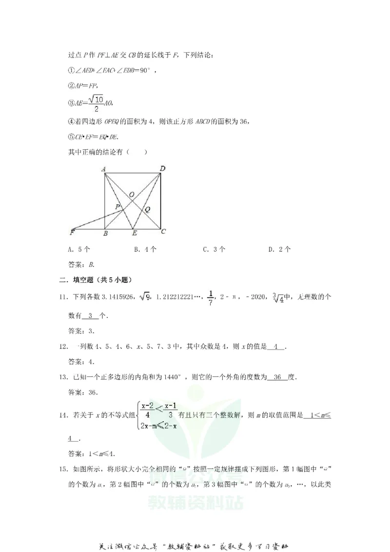 《2020四川遂宁中考数学真题及答案_初高中资料库_初中资料库（转存避免链接过期失效）_初中数学》第3页预览