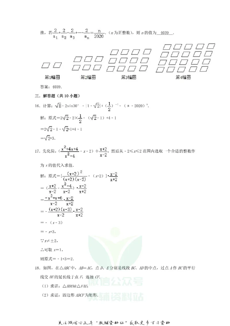 《2020四川遂宁中考数学真题及答案_初高中资料库_初中资料库（转存避免链接过期失效）_初中数学》第4页预览