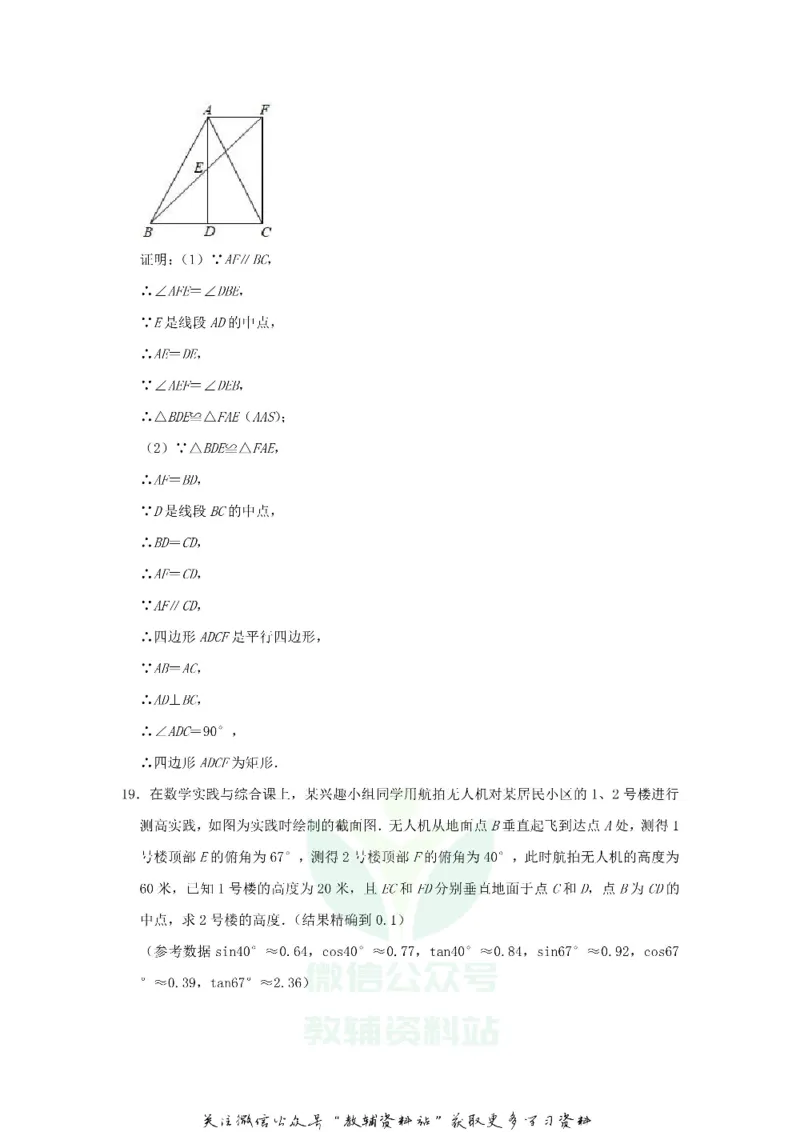 《2020四川遂宁中考数学真题及答案_初高中资料库_初中资料库（转存避免链接过期失效）_初中数学》第5页预览