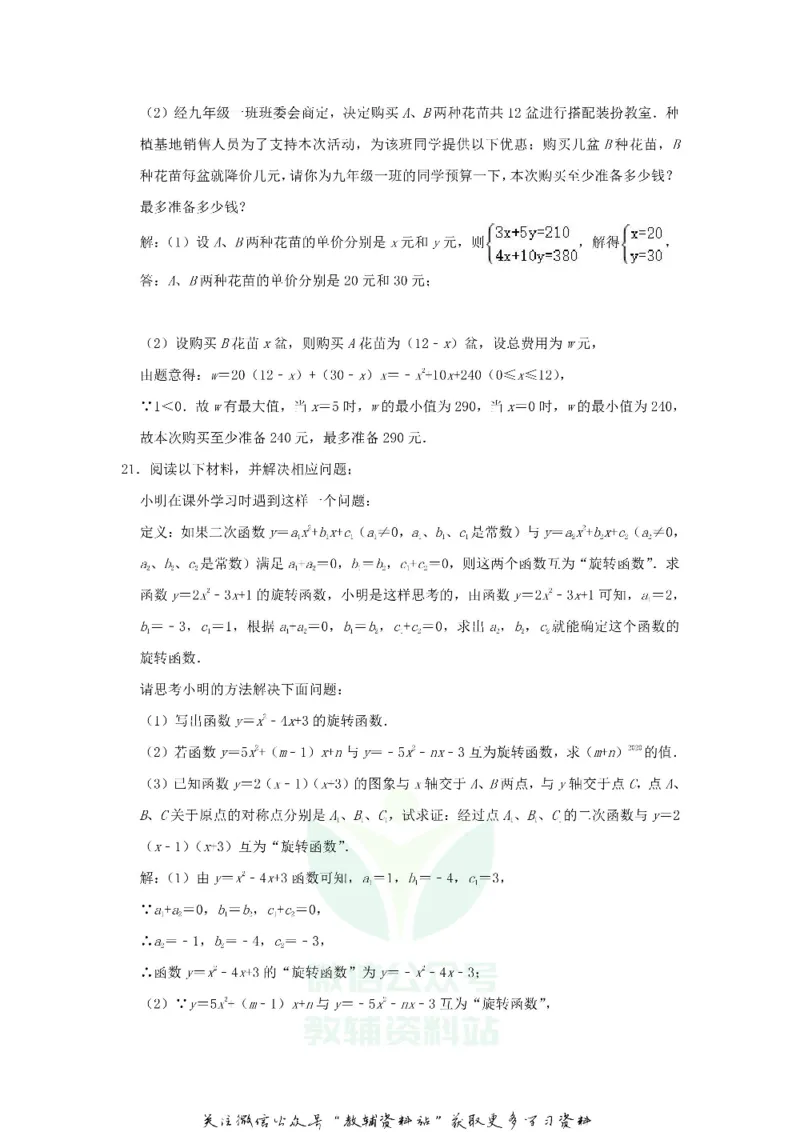 《2020四川遂宁中考数学真题及答案_初高中资料库_初中资料库（转存避免链接过期失效）_初中数学》第7页预览