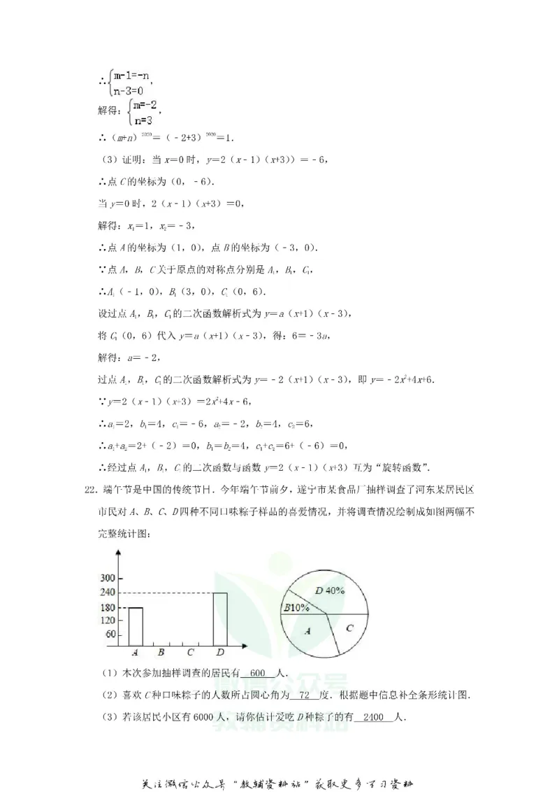 《2020四川遂宁中考数学真题及答案_初高中资料库_初中资料库（转存避免链接过期失效）_初中数学》第8页预览