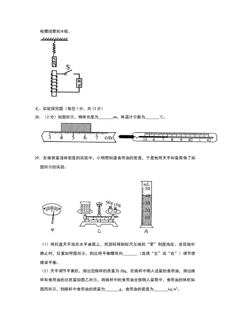 《2019年四川省凉山州中考物理试题（Word版，含解析）#_初高中资料库_初中资料库（转存避免链接过期失效）_初中物理》第6页预览