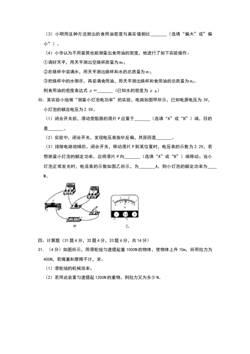 《2019年四川省凉山州中考物理试题（Word版，含解析）#_初高中资料库_初中资料库（转存避免链接过期失效）_初中物理》第7页预览