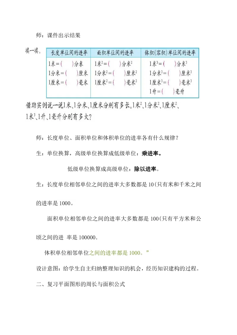 《6.2.2测量_26春小学语数英道科各版本《课件+教案》_26春各版本数学《课件+教案》1-6年级下册_26春冀教版数学《课件+教案》1-6年级下册_26春冀教版数学六年级下册教案课件_教案_2.图形与几何》第4页预览