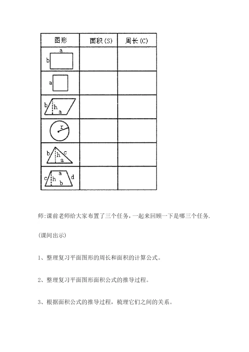 《6.2.2测量_26春小学语数英道科各版本《课件+教案》_26春各版本数学《课件+教案》1-6年级下册_26春冀教版数学《课件+教案》1-6年级下册_26春冀教版数学六年级下册教案课件_教案_2.图形与几何》第6页预览