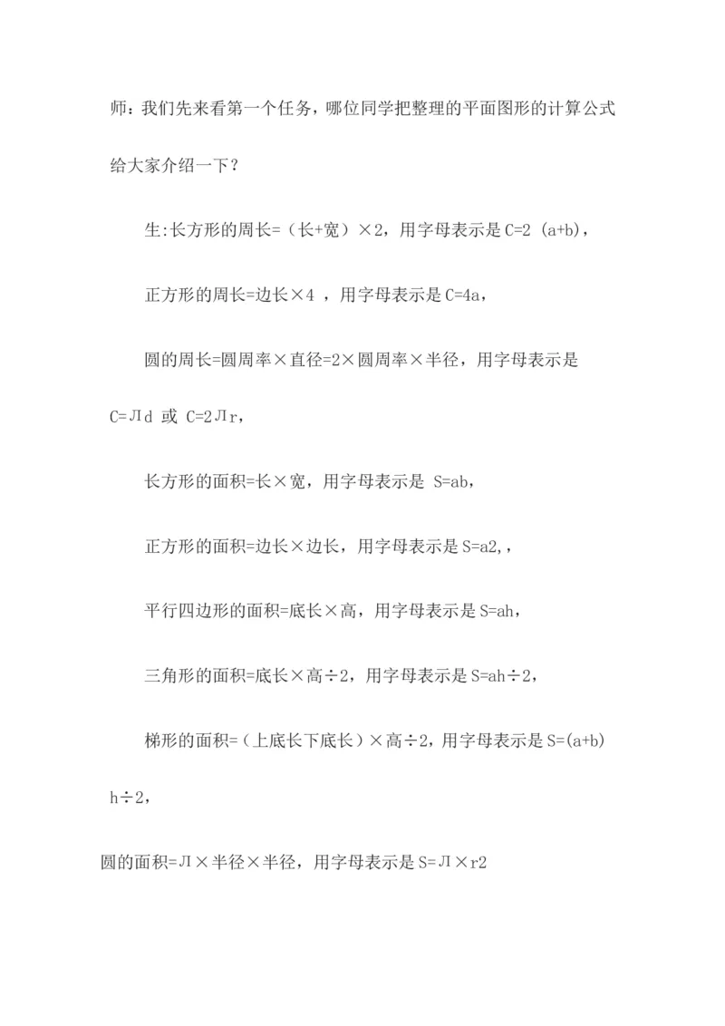 《6.2.2测量_26春小学语数英道科各版本《课件+教案》_26春各版本数学《课件+教案》1-6年级下册_26春冀教版数学《课件+教案》1-6年级下册_26春冀教版数学六年级下册教案课件_教案_2.图形与几何》第7页预览