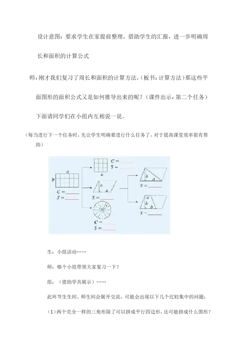 《6.2.2测量_26春小学语数英道科各版本《课件+教案》_26春各版本数学《课件+教案》1-6年级下册_26春冀教版数学《课件+教案》1-6年级下册_26春冀教版数学六年级下册教案课件_教案_2.图形与几何》第8页预览