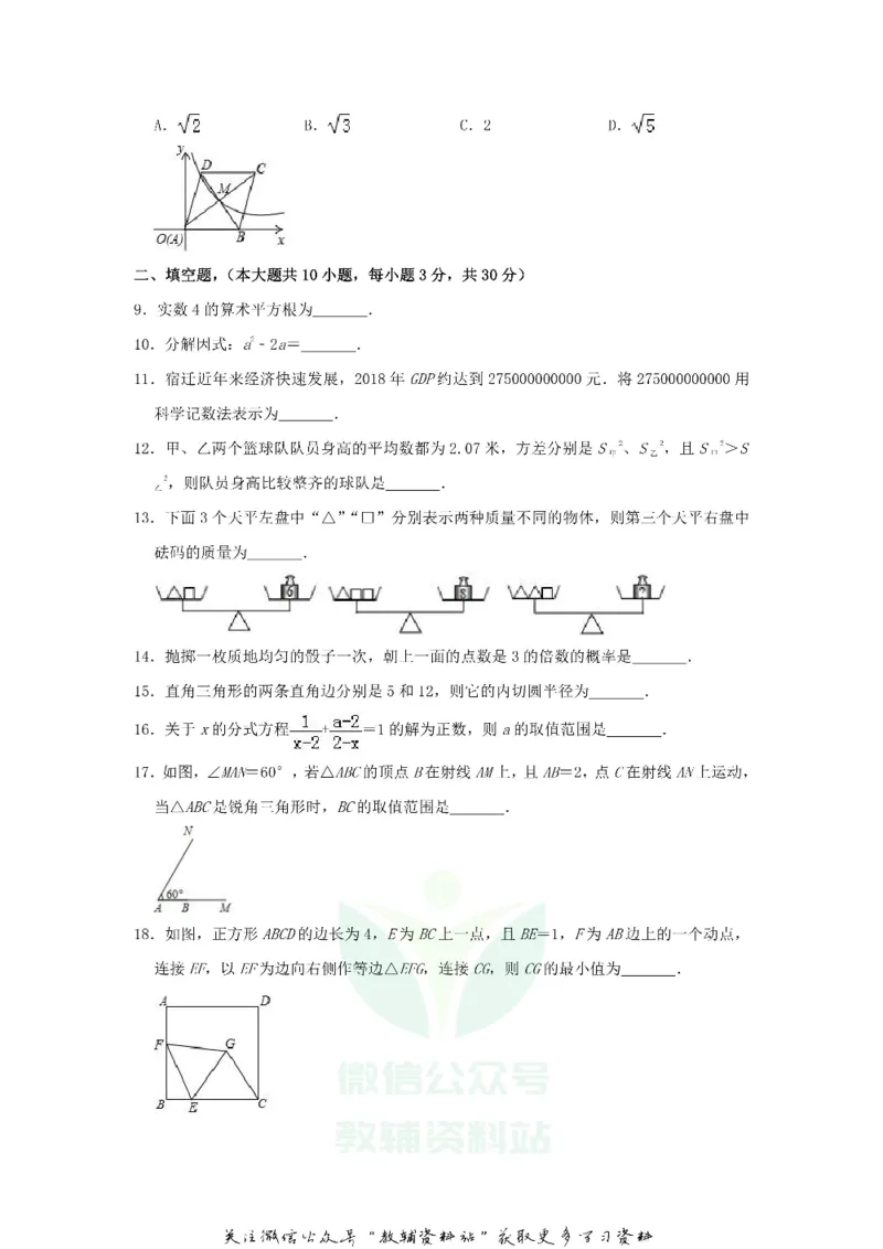 《2019江苏省宿迁市中考数学真题及答案_初高中资料库_初中资料库（转存避免链接过期失效）_初中数学》第2页预览