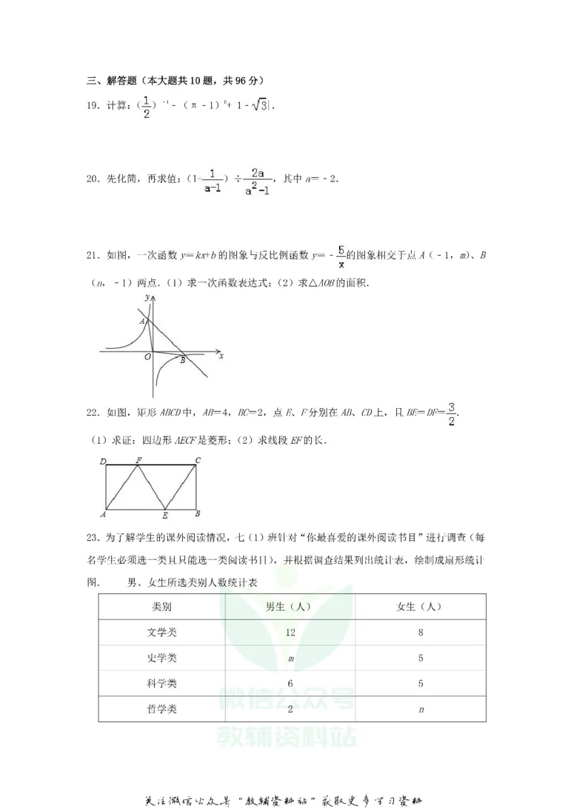 《2019江苏省宿迁市中考数学真题及答案_初高中资料库_初中资料库（转存避免链接过期失效）_初中数学》第3页预览