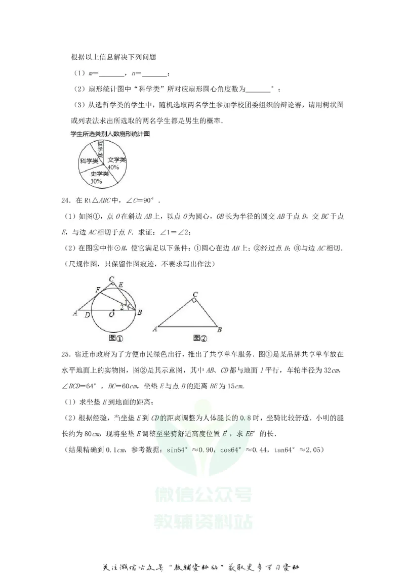 《2019江苏省宿迁市中考数学真题及答案_初高中资料库_初中资料库（转存避免链接过期失效）_初中数学》第4页预览