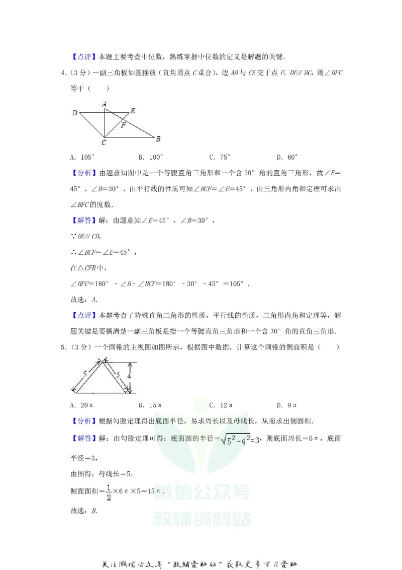 《2019江苏省宿迁市中考数学真题及答案_初高中资料库_初中资料库（转存避免链接过期失效）_初中数学》第8页预览