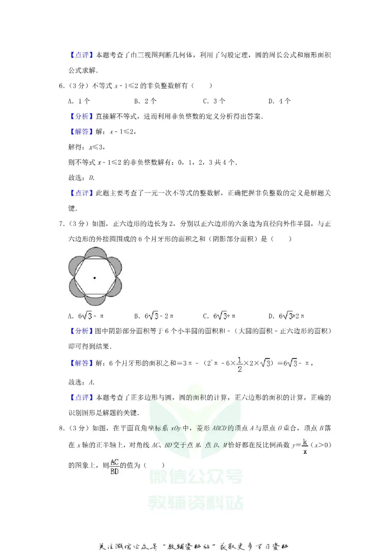 《2019江苏省宿迁市中考数学真题及答案_初高中资料库_初中资料库（转存避免链接过期失效）_初中数学》第9页预览