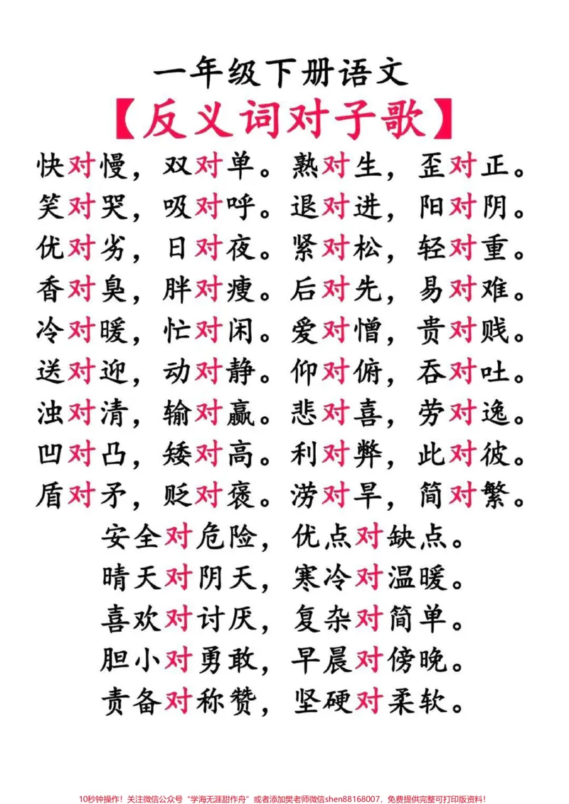 《#一年级#二年级#三年级#教育#qunju888.com潮流东方季#知识点总结#知识分享#作文素材》第2页预览
