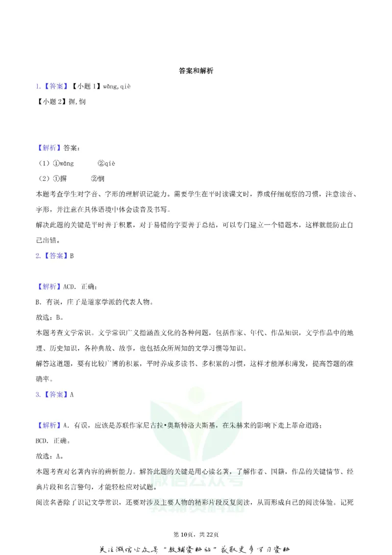 《2020内蒙古赤峰市中考语文真题及答案_初高中资料库_初中资料库（转存避免链接过期失效）_初中语文》第10页预览