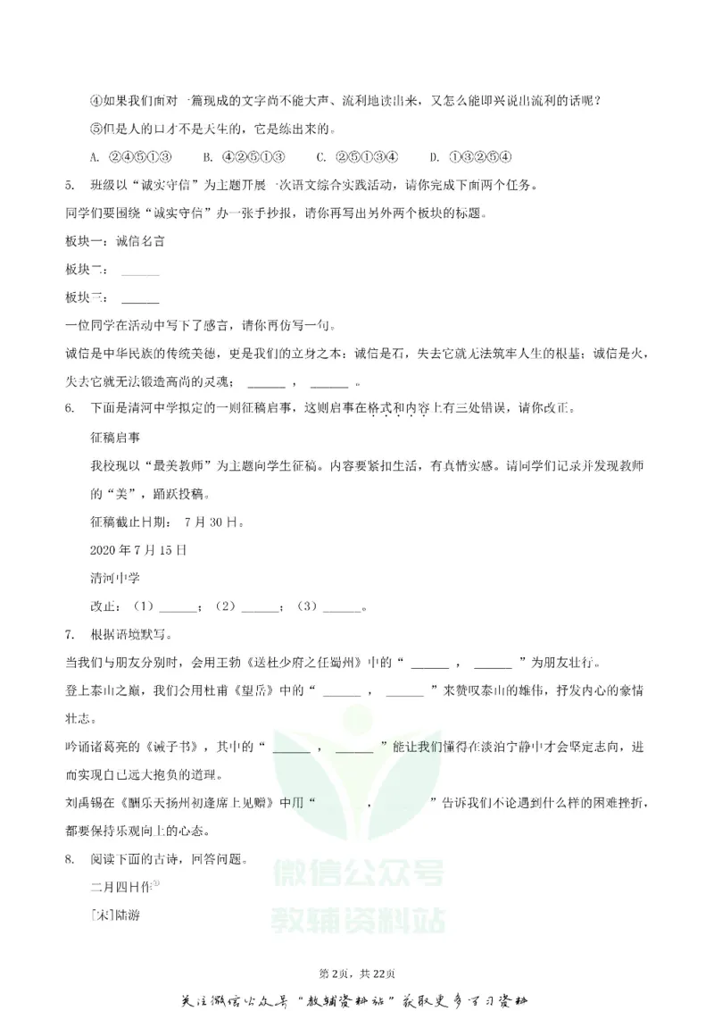 《2020内蒙古赤峰市中考语文真题及答案_初高中资料库_初中资料库（转存避免链接过期失效）_初中语文》第2页预览