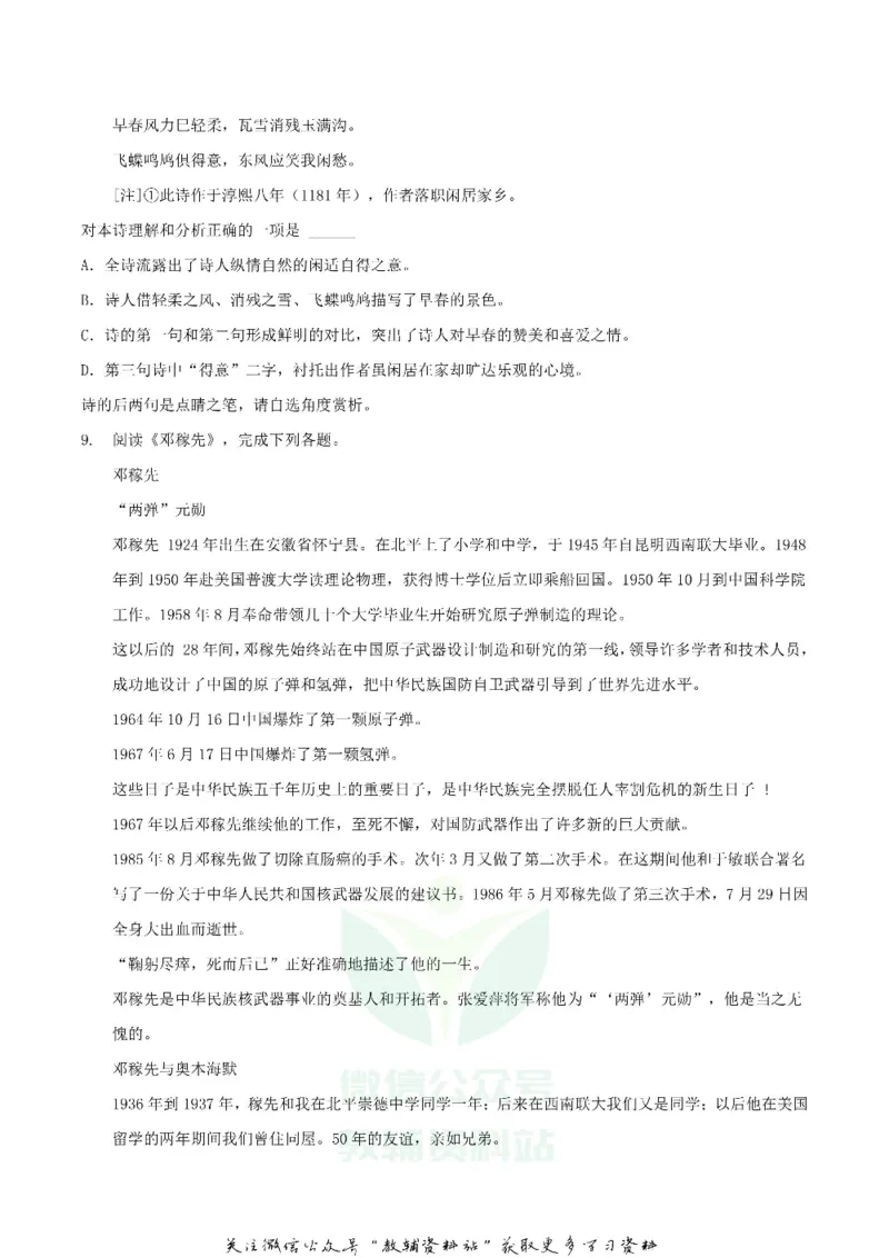 《2020内蒙古赤峰市中考语文真题及答案_初高中资料库_初中资料库（转存避免链接过期失效）_初中语文》第3页预览
