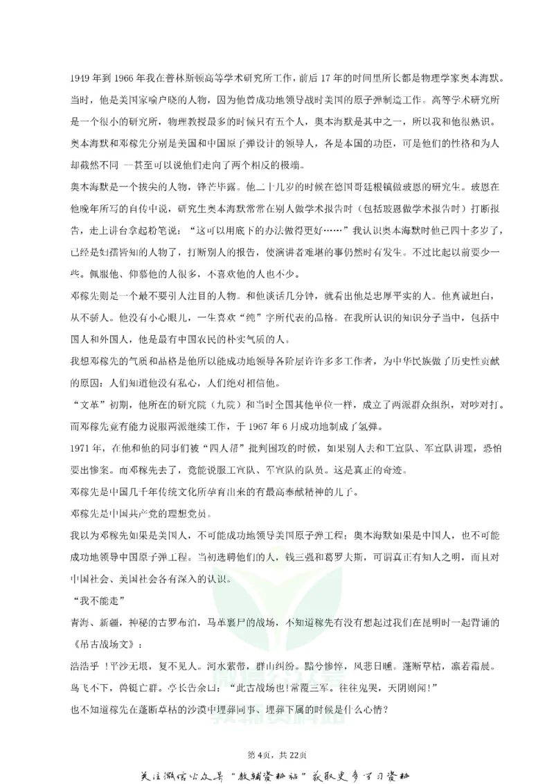 《2020内蒙古赤峰市中考语文真题及答案_初高中资料库_初中资料库（转存避免链接过期失效）_初中语文》第4页预览