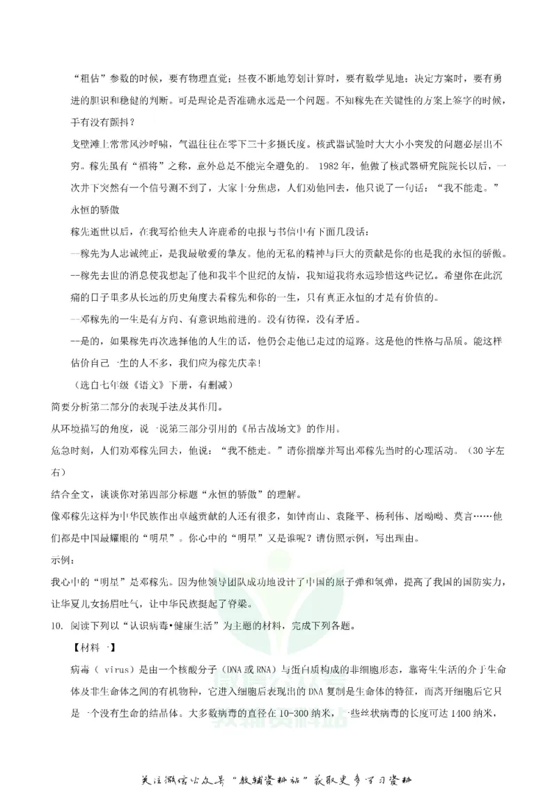 《2020内蒙古赤峰市中考语文真题及答案_初高中资料库_初中资料库（转存避免链接过期失效）_初中语文》第5页预览