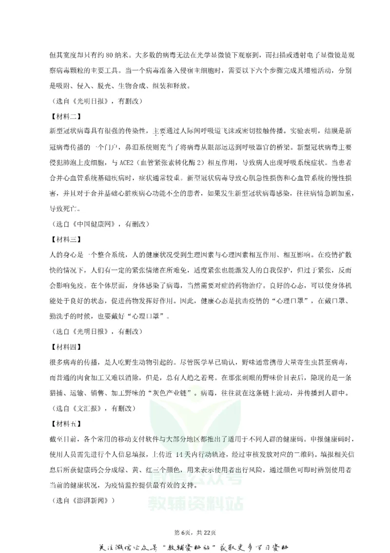 《2020内蒙古赤峰市中考语文真题及答案_初高中资料库_初中资料库（转存避免链接过期失效）_初中语文》第6页预览