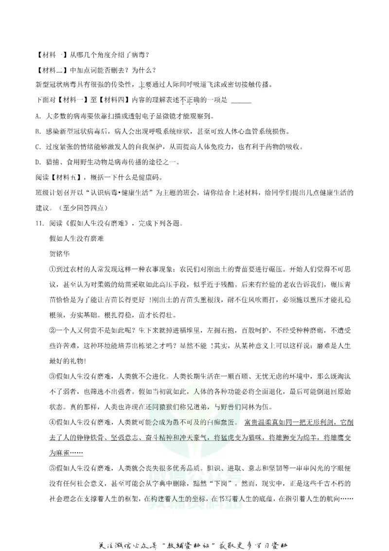《2020内蒙古赤峰市中考语文真题及答案_初高中资料库_初中资料库（转存避免链接过期失效）_初中语文》第7页预览