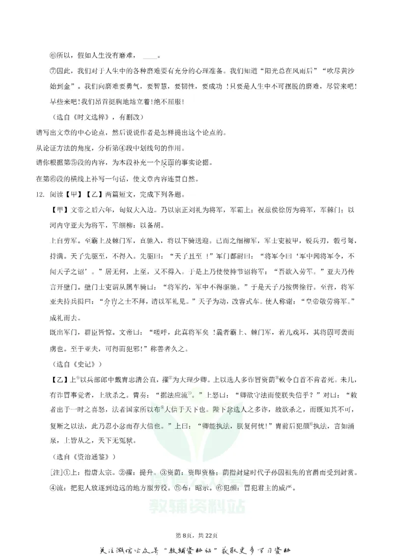 《2020内蒙古赤峰市中考语文真题及答案_初高中资料库_初中资料库（转存避免链接过期失效）_初中语文》第8页预览