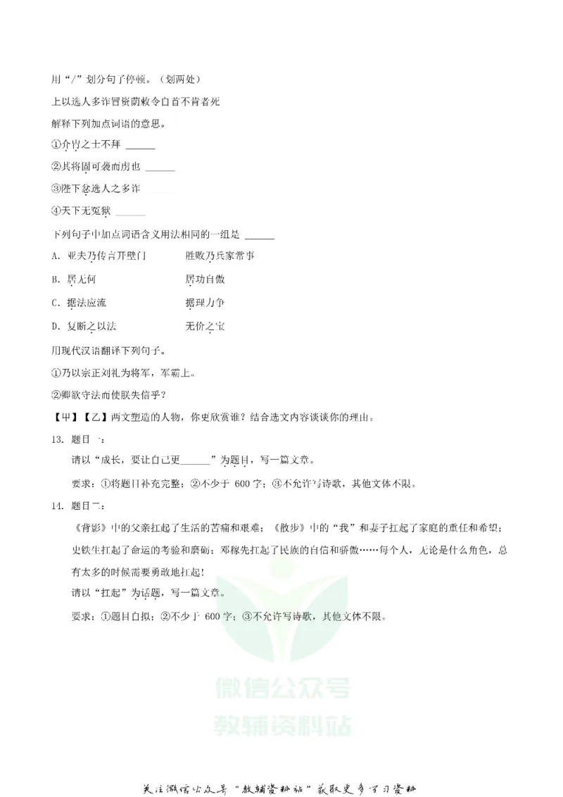《2020内蒙古赤峰市中考语文真题及答案_初高中资料库_初中资料库（转存避免链接过期失效）_初中语文》第9页预览