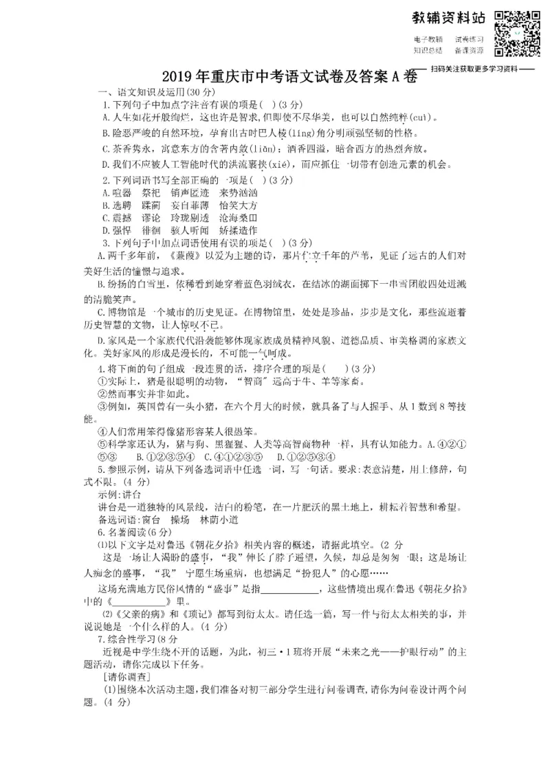《2019重庆市中考语文试卷及答案A卷_初高中资料库_初中资料库（转存避免链接过期失效）_初中语文》第1页预览