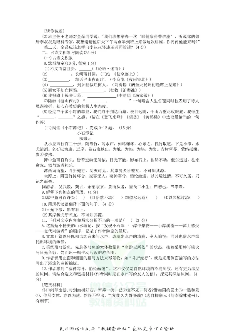 《2019重庆市中考语文试卷及答案A卷_初高中资料库_初中资料库（转存避免链接过期失效）_初中语文》第2页预览