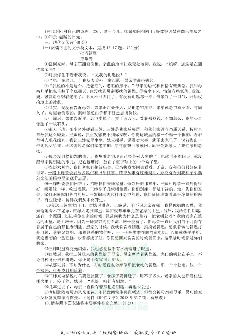 《2019重庆市中考语文试卷及答案A卷_初高中资料库_初中资料库（转存避免链接过期失效）_初中语文》第3页预览
