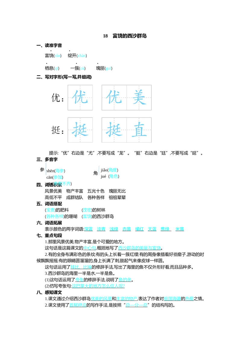 《第六单元核心考点清单》第2页预览