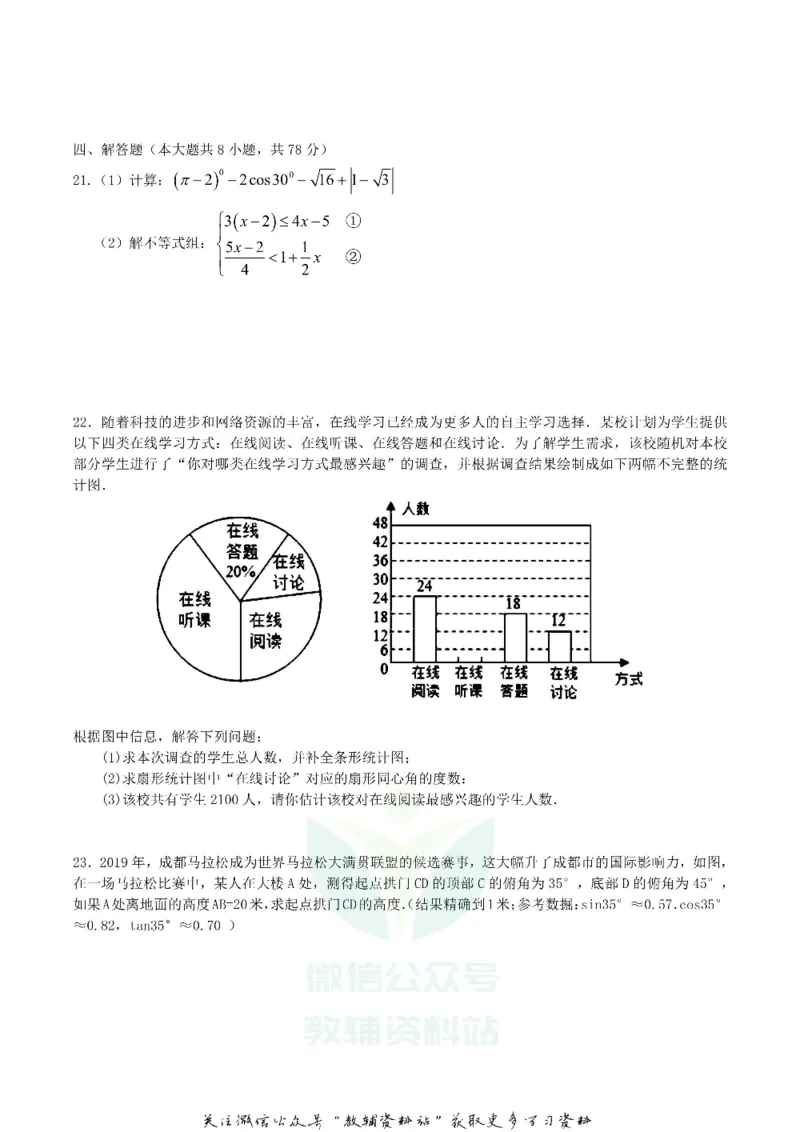 《2019四川省成都市中考数学真题及答案_初高中资料库_初中资料库（转存避免链接过期失效）_初中数学》第3页预览