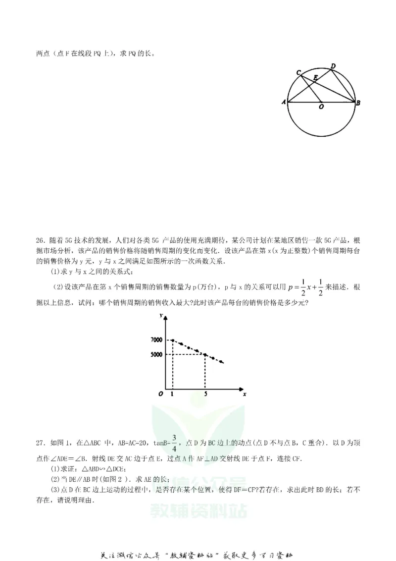 《2019四川省成都市中考数学真题及答案_初高中资料库_初中资料库（转存避免链接过期失效）_初中数学》第5页预览