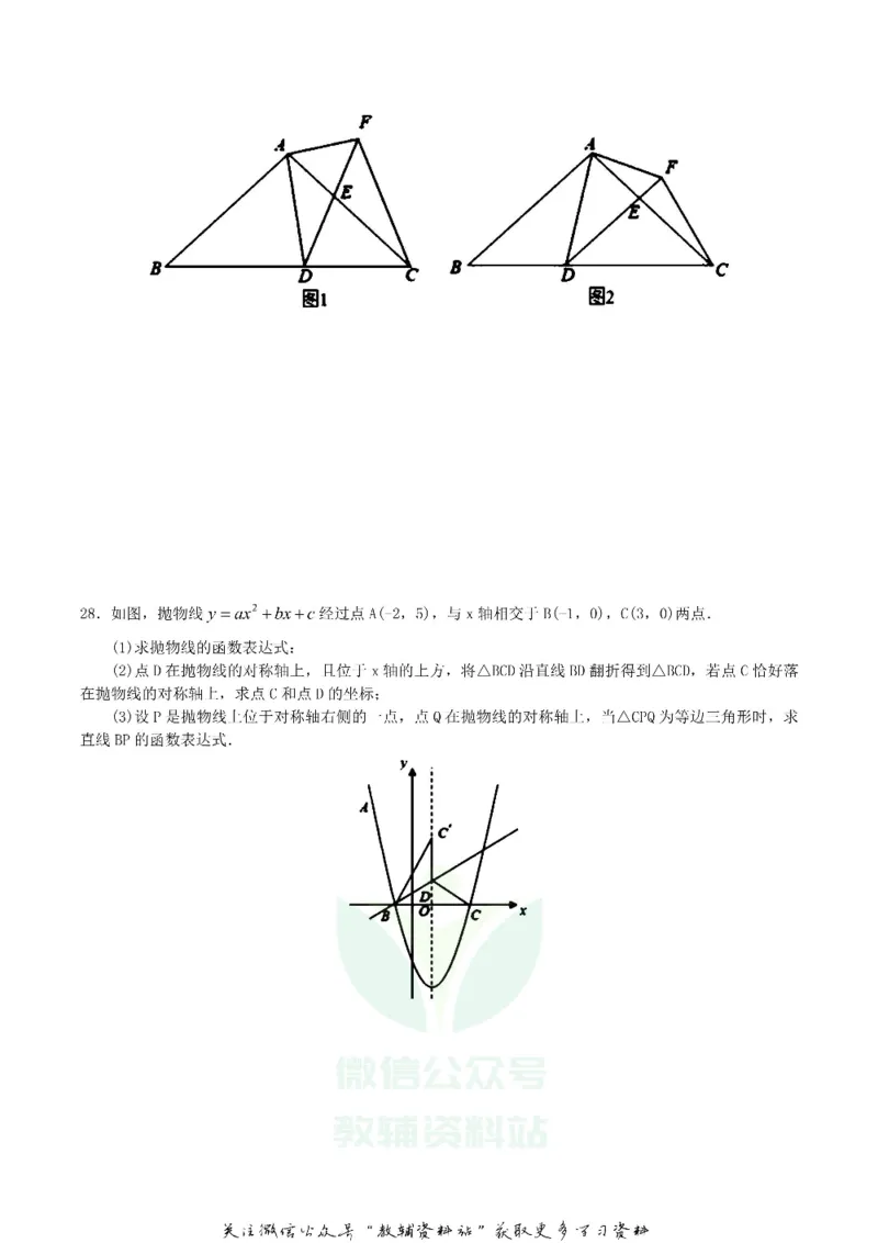 《2019四川省成都市中考数学真题及答案_初高中资料库_初中资料库（转存避免链接过期失效）_初中数学》第6页预览