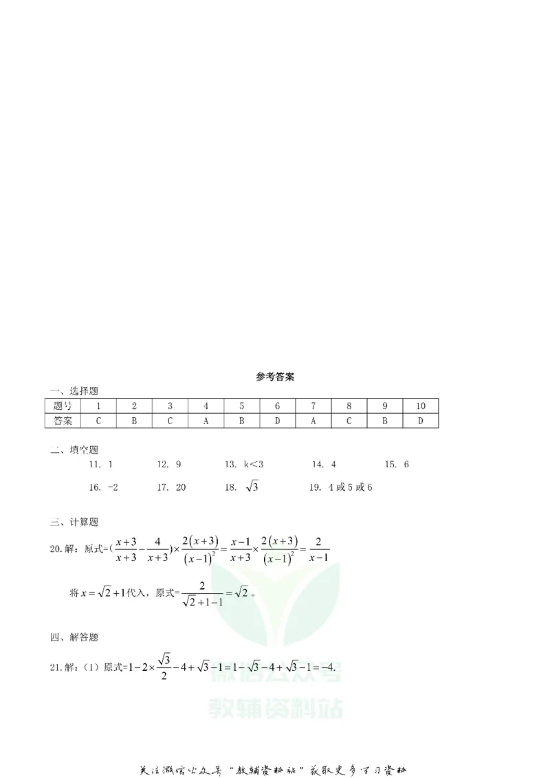《2019四川省成都市中考数学真题及答案_初高中资料库_初中资料库（转存避免链接过期失效）_初中数学》第7页预览