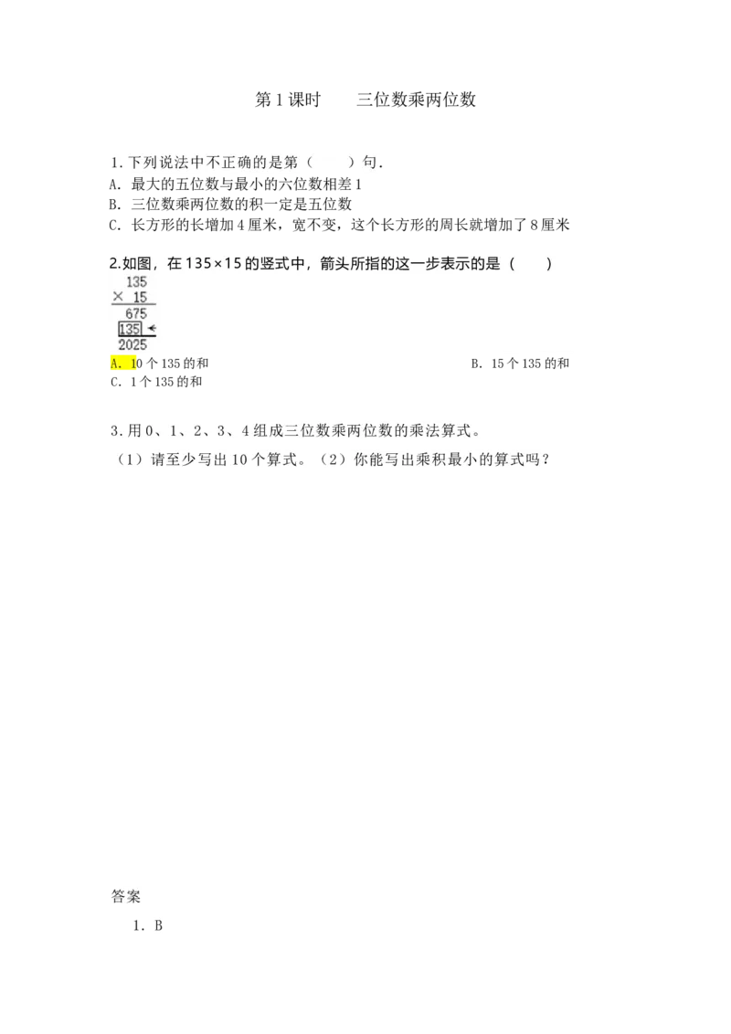 《3.1三位数乘两位数_26春小学语数英道科各版本《课件+教案》_26春各版本数学《课件+教案》1-6年级下册_26春冀教版数学《课件+教案》1-6年级下册_26春冀教版数学四年级下册教案课件_课时练》第1页预览