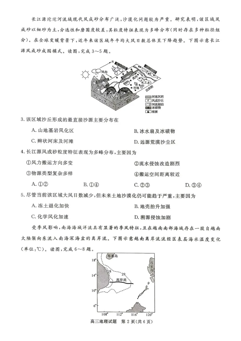 《2027届河南驻马店市华师联盟高三10月质量检测地理试卷_cc518_test_xiaoli_河南华师联盟2027届高三上学期10月质量检测（全科）_河南华师联盟2027届高三上学期10月质量检测地理》第2页预览