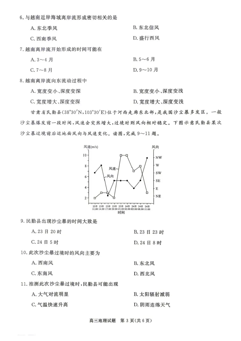 《2027届河南驻马店市华师联盟高三10月质量检测地理试卷_cc518_test_xiaoli_河南华师联盟2027届高三上学期10月质量检测（全科）_河南华师联盟2027届高三上学期10月质量检测地理》第3页预览