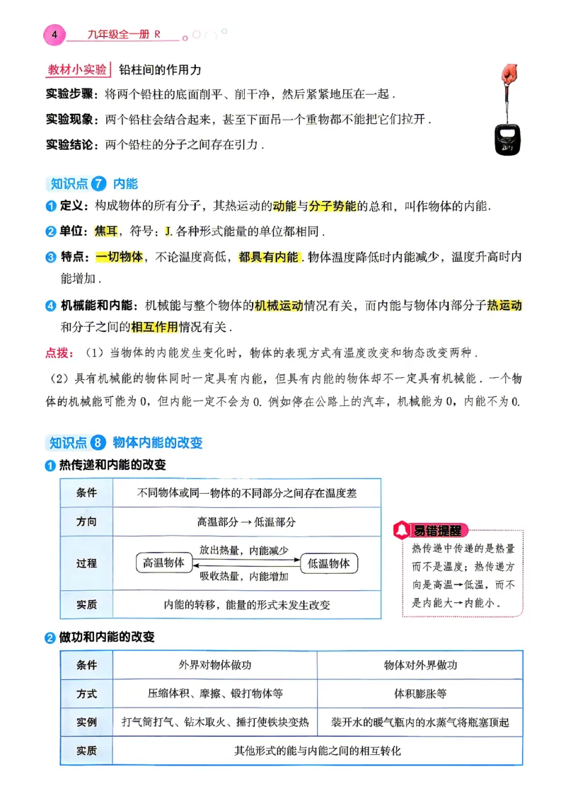 《26秋人教版物理九年级全一册高分突破知识读本_2026秋初中教辅合集_2027《广东中考•高分突破》9全物理（人教广东专版）》第6页预览