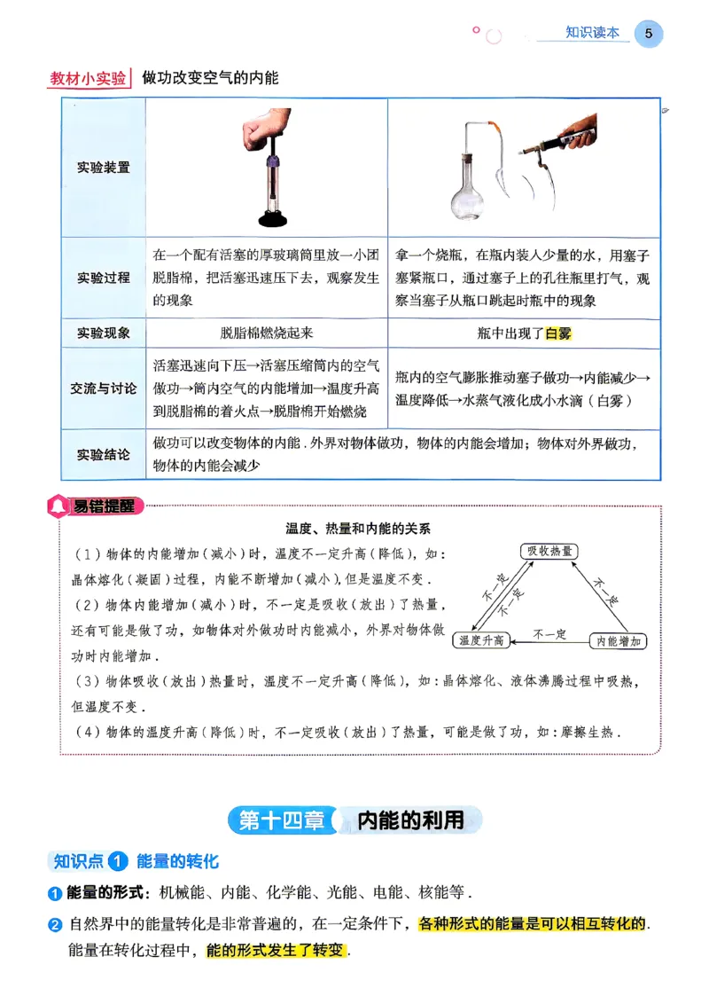 《26秋人教版物理九年级全一册高分突破知识读本_2026秋初中教辅合集_2027《广东中考•高分突破》9全物理（人教广东专版）》第7页预览