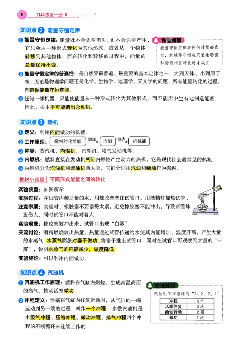 《26秋人教版物理九年级全一册高分突破知识读本_2026秋初中教辅合集_2027《广东中考•高分突破》9全物理（人教广东专版）》第8页预览