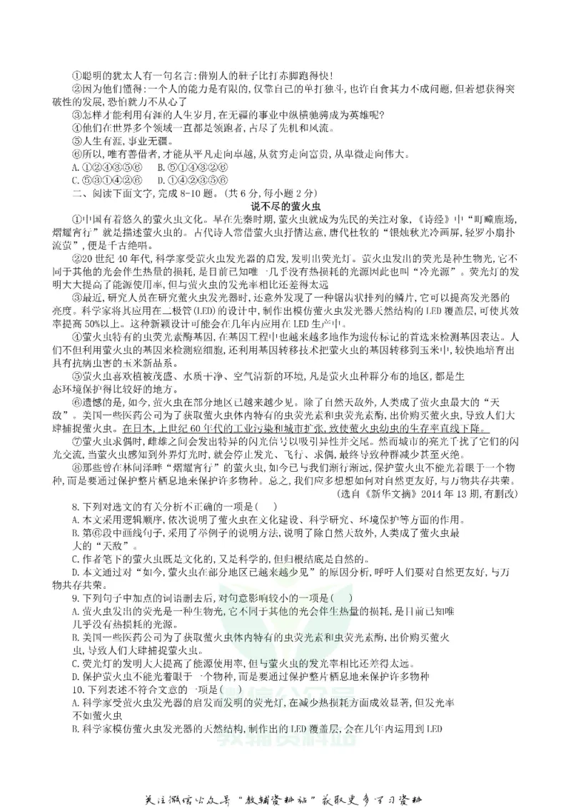 《2019四川省南充市中考语文真题及答案_初高中资料库_初中资料库（转存避免链接过期失效）_初中语文》第2页预览