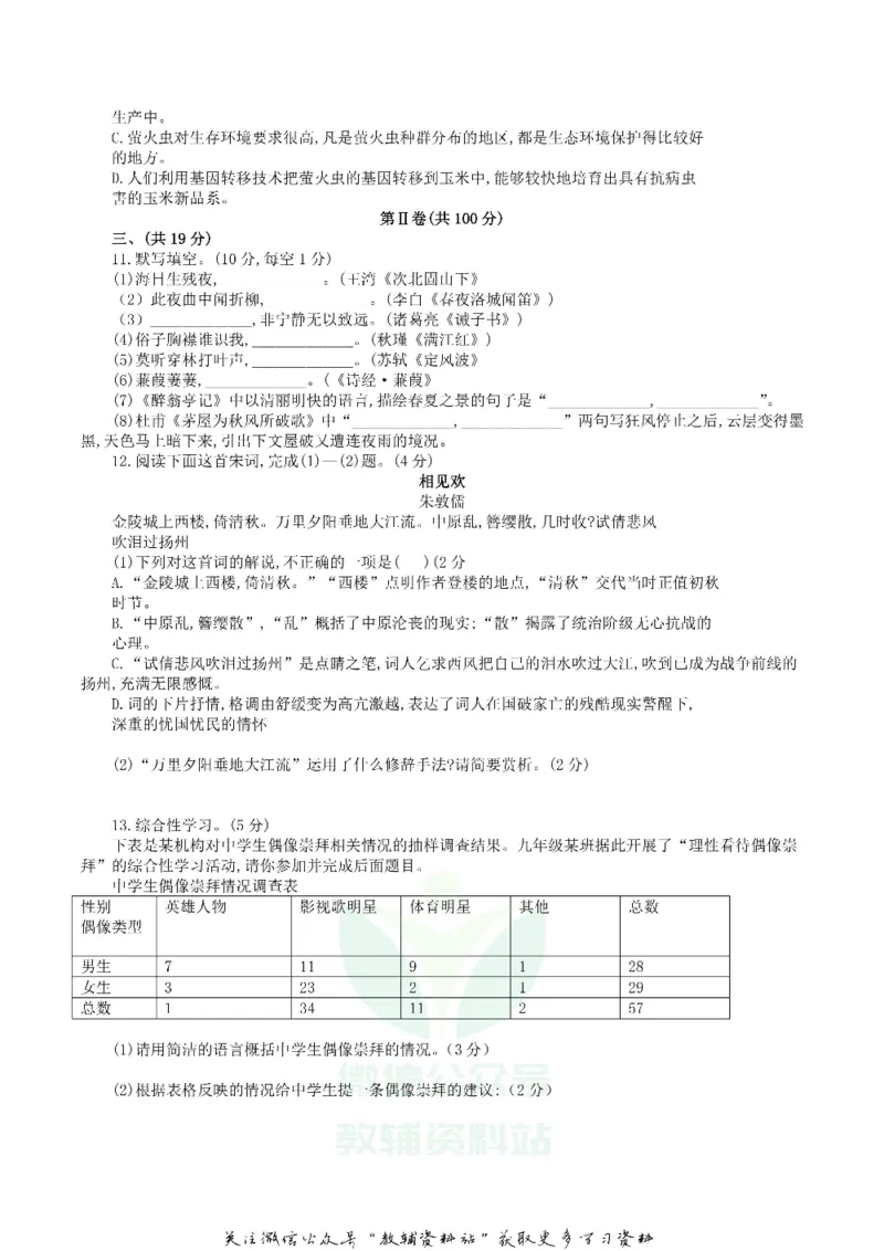 《2019四川省南充市中考语文真题及答案_初高中资料库_初中资料库（转存避免链接过期失效）_初中语文》第3页预览