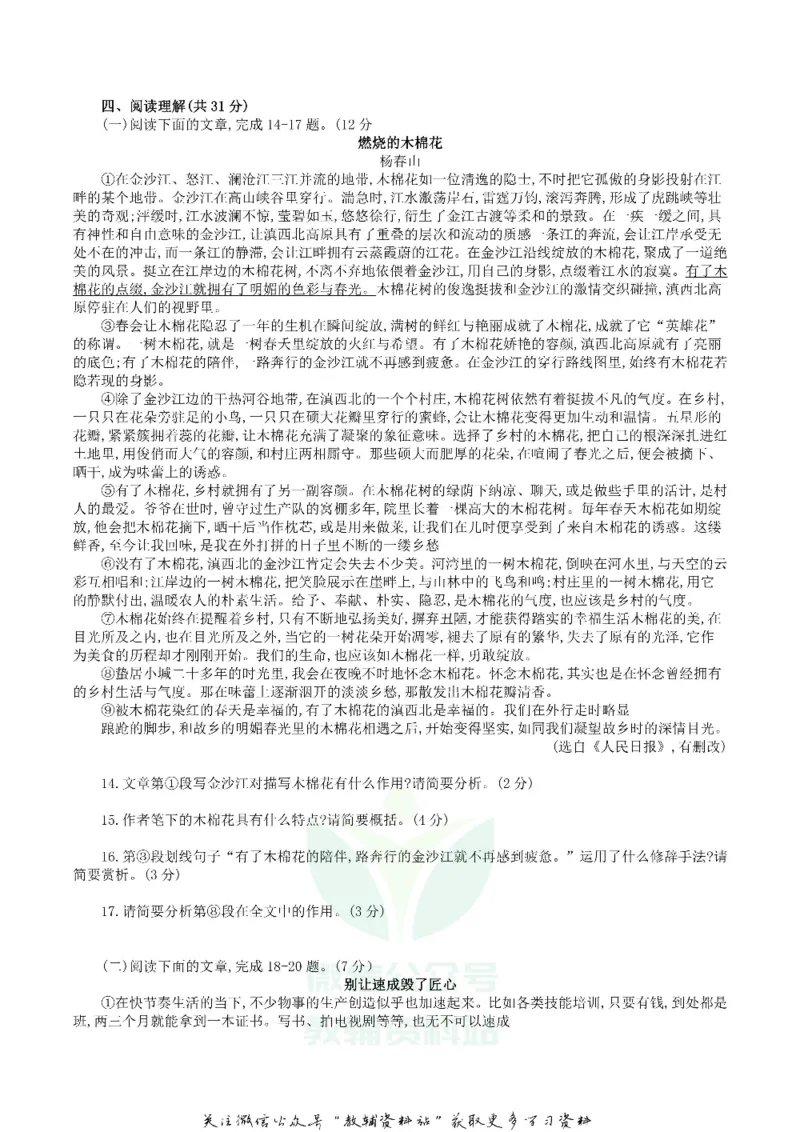 《2019四川省南充市中考语文真题及答案_初高中资料库_初中资料库（转存避免链接过期失效）_初中语文》第4页预览