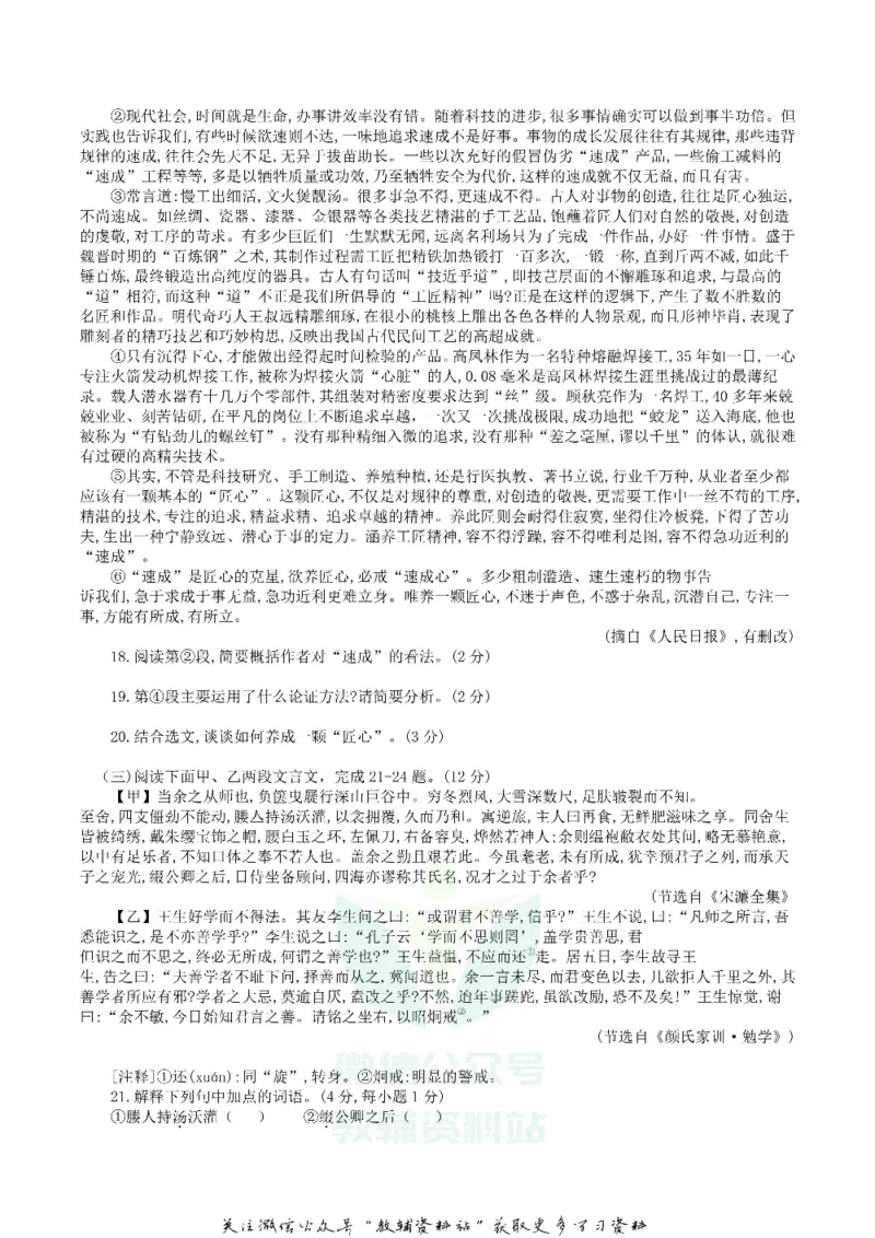 《2019四川省南充市中考语文真题及答案_初高中资料库_初中资料库（转存避免链接过期失效）_初中语文》第5页预览